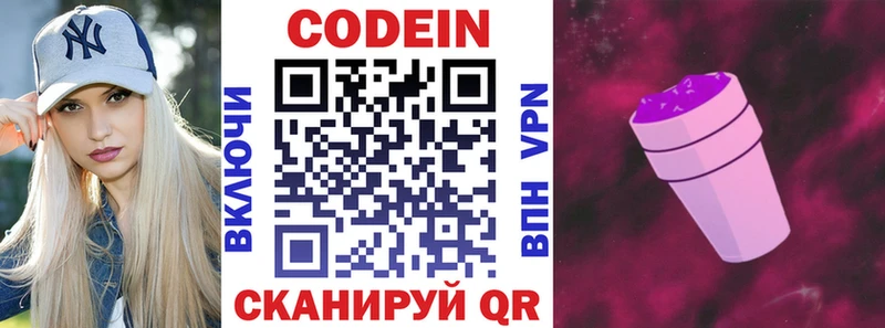 мега ссылка  Вятские Поляны  Codein напиток Lean (лин) 